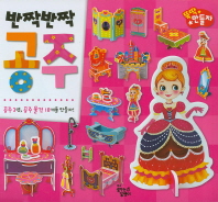 따서 조립하기 - 반짝반짝 공주#